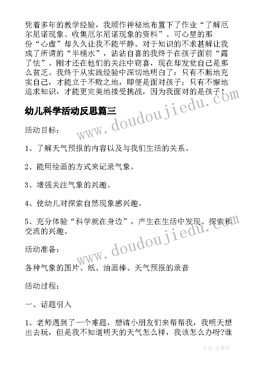 2023年幼儿科学活动反思 幼儿园中班科学活动教案溶解含反思(优秀9篇)