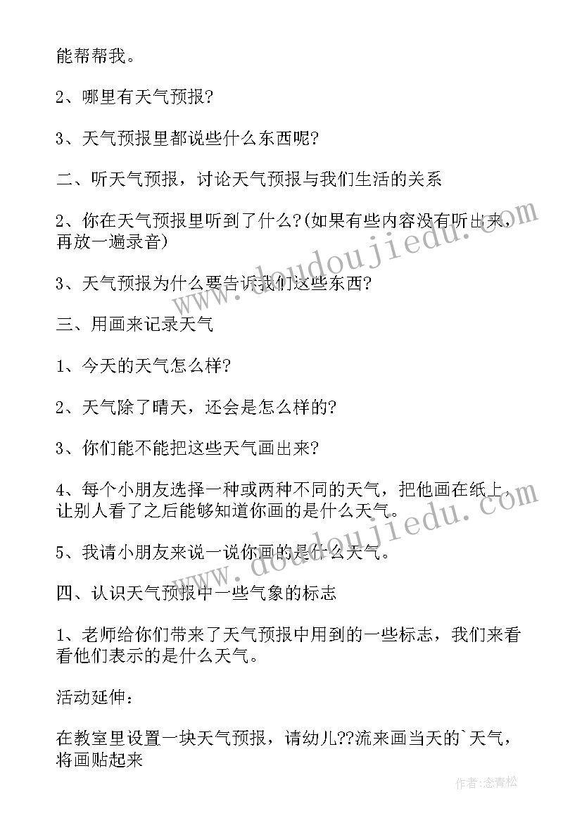 2023年幼儿科学活动反思 幼儿园中班科学活动教案溶解含反思(优秀9篇)