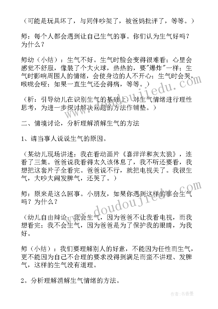 最新社会活动我的身体教案中班下学期 社会活动中班教案(大全8篇)