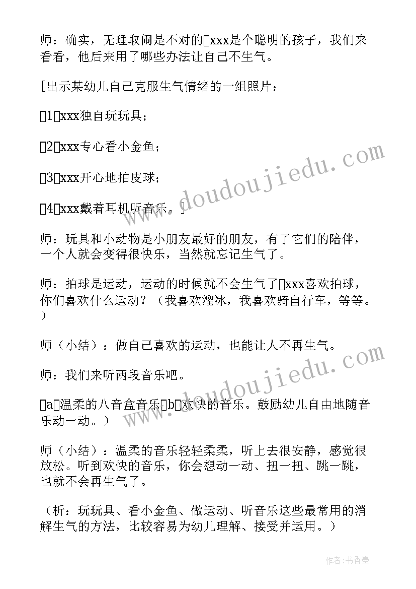 最新社会活动我的身体教案中班下学期 社会活动中班教案(大全8篇)