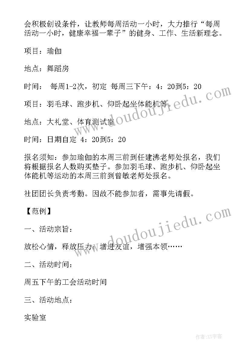 社团活动教师津贴多少 教师社团活动课心得体会(优秀5篇)