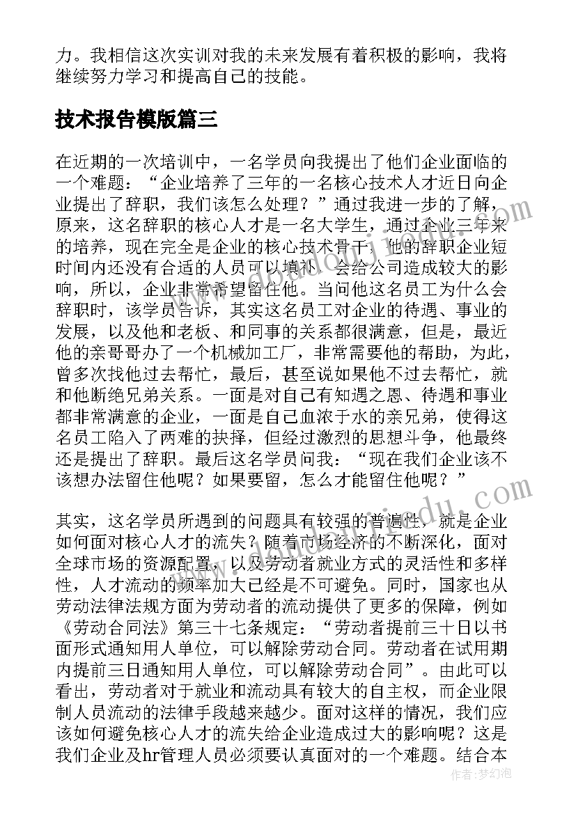 技术报告模版(优秀5篇)