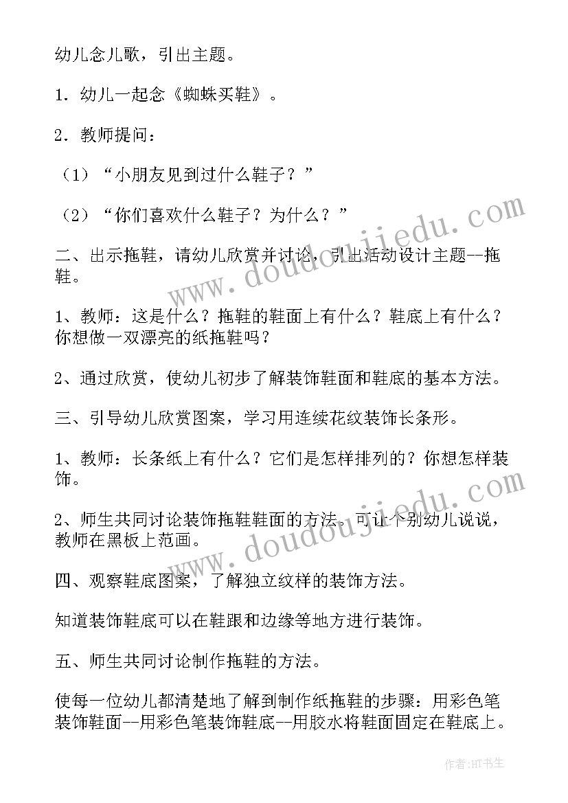 2023年幼儿园教案制作拖鞋教学反思 幼儿园小班美术教案制作饼干及教学反思(模板5篇)