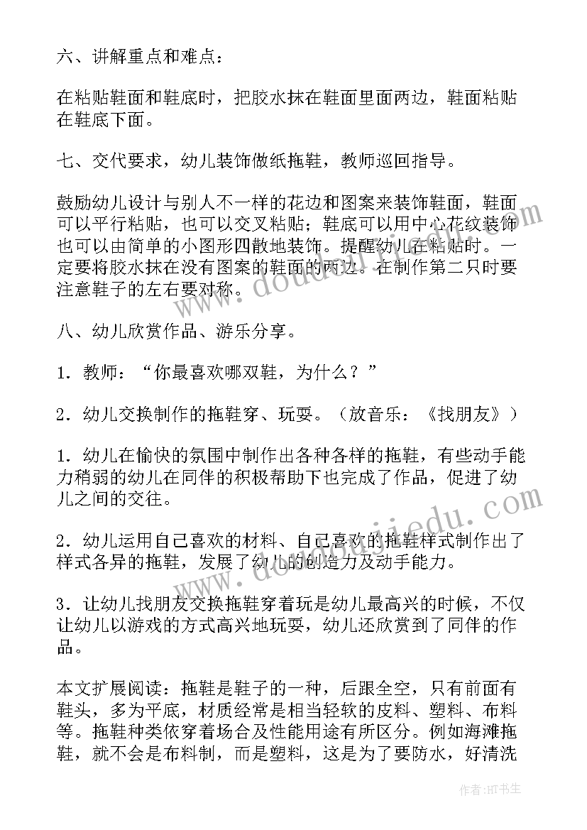 2023年幼儿园教案制作拖鞋教学反思 幼儿园小班美术教案制作饼干及教学反思(模板5篇)