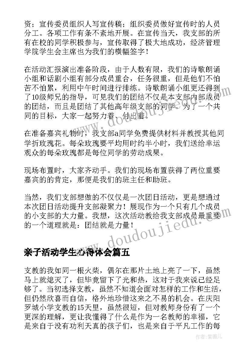 亲子活动学生心得体会 五四青年节活动的学生心得感悟(通用10篇)