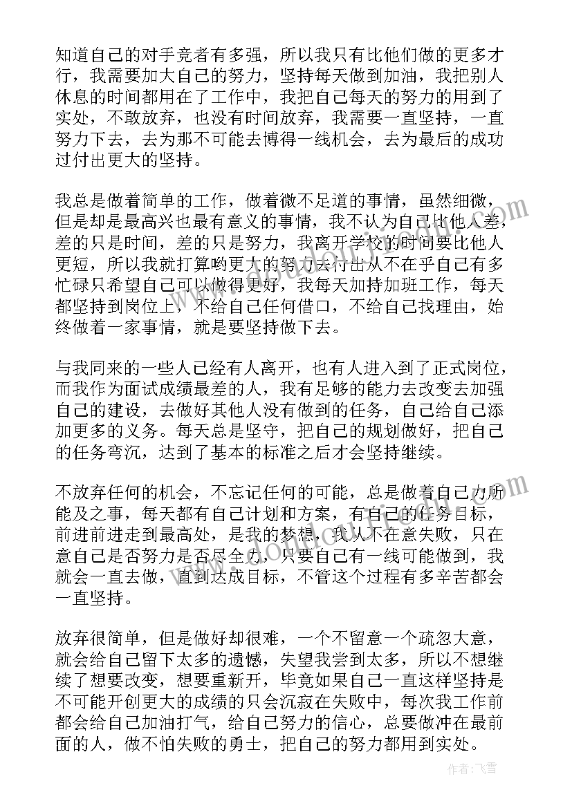 叉车工转正总结 公司转正自我鉴定(模板9篇)