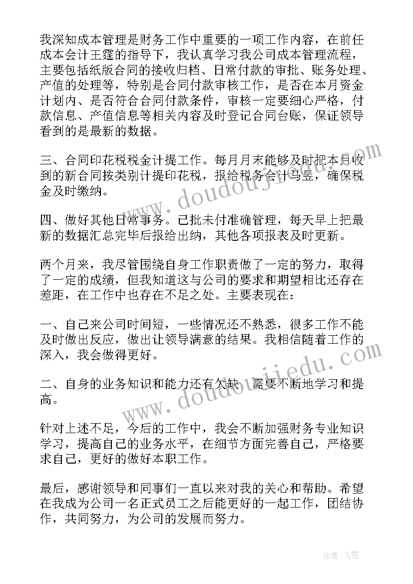 叉车工转正总结 公司转正自我鉴定(模板9篇)