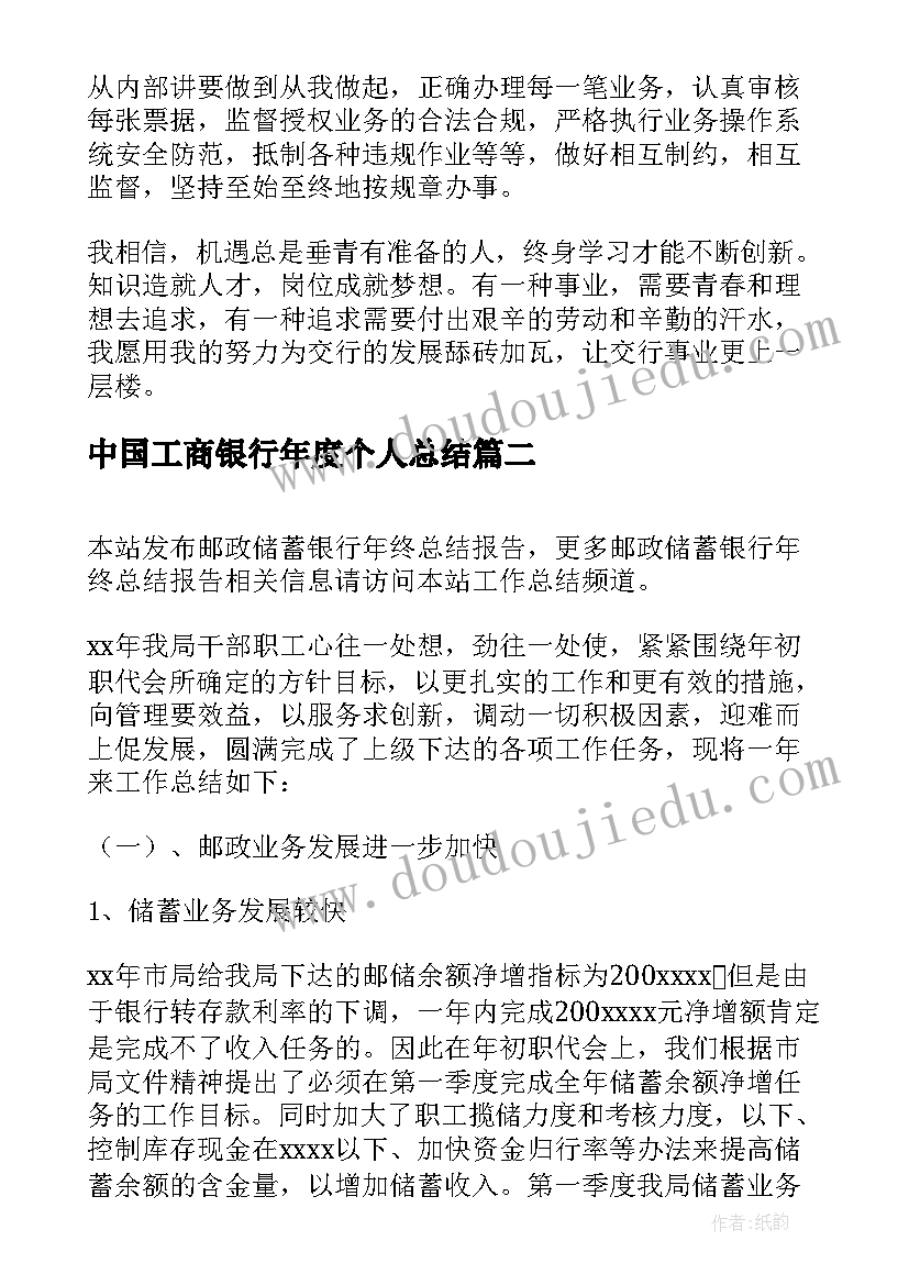 最新中国工商银行年度个人总结(大全8篇)