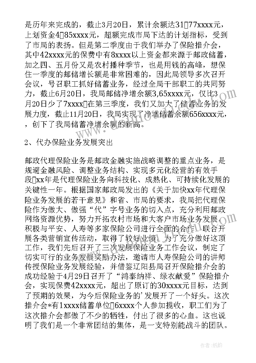 最新中国工商银行年度个人总结(大全8篇)