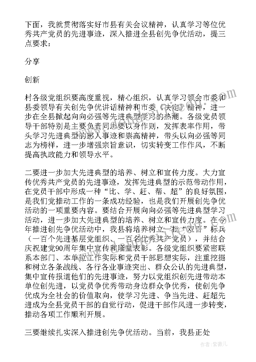 张伟先进事迹报告会上的讲话 先进事迹报告会串词(模板5篇)