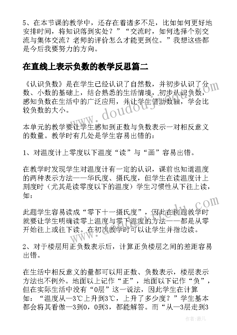 2023年在直线上表示负数的教学反思(汇总8篇)