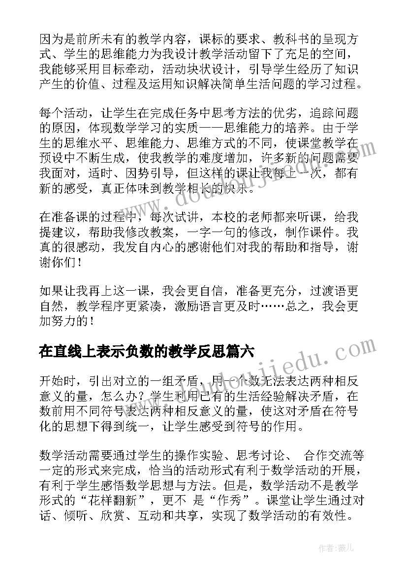 2023年在直线上表示负数的教学反思(汇总8篇)