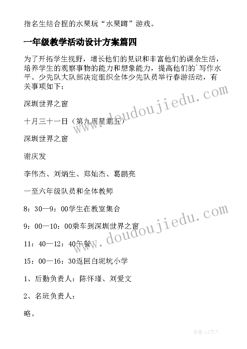 最新一年级教学活动设计方案 小学一年级综合实践活动教案(汇总5篇)