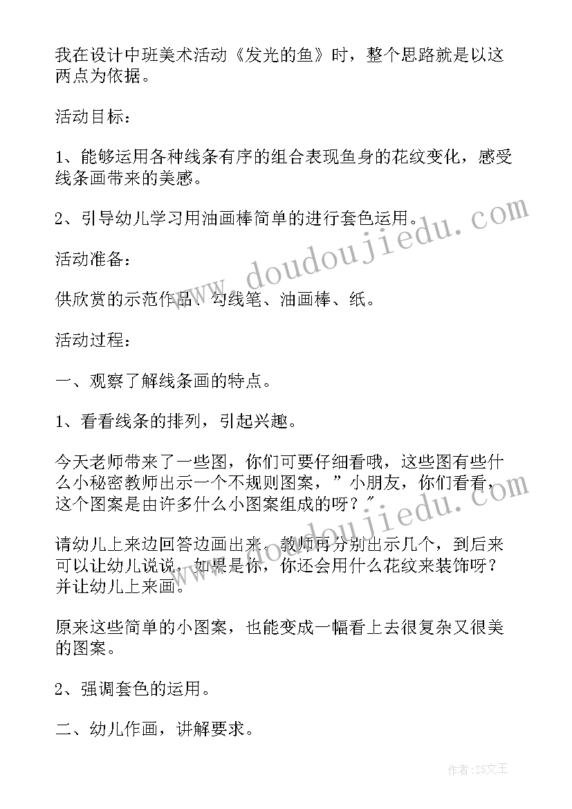 未来的我教案中班美术 中班美术教案及教学反思报纸鱼(优质9篇)