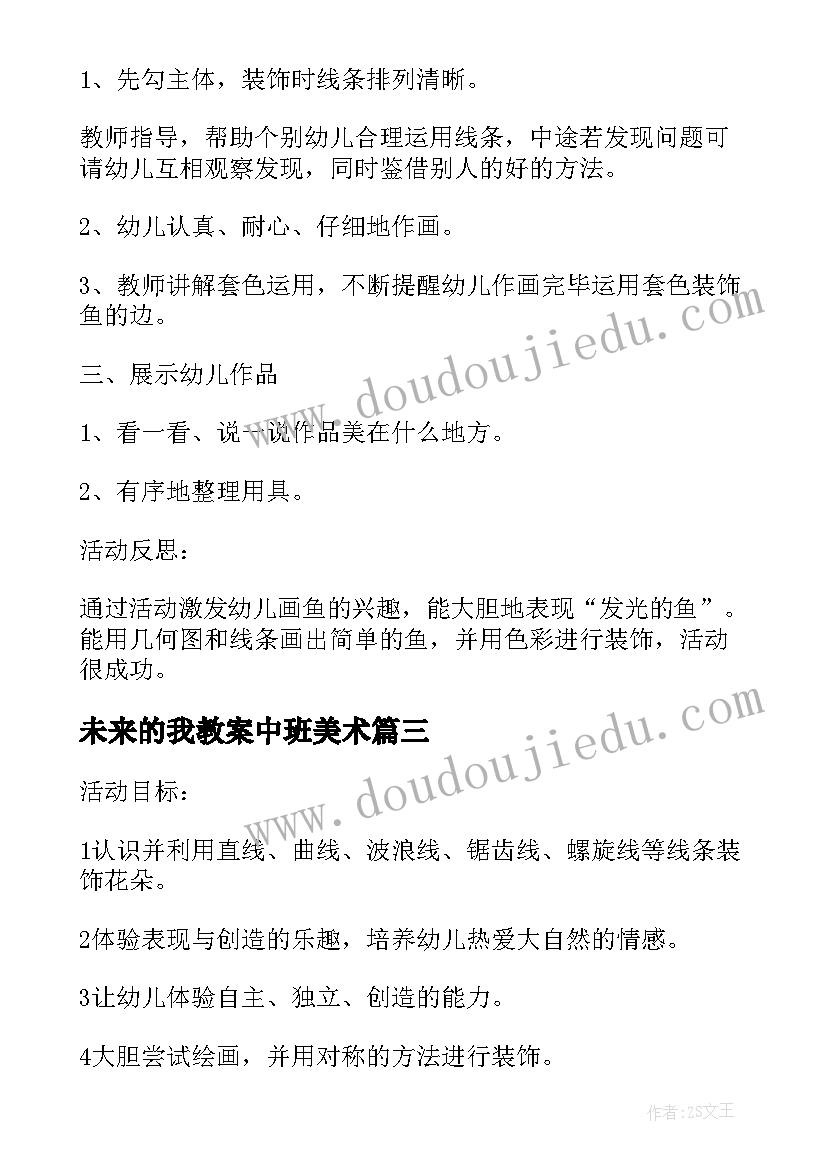 未来的我教案中班美术 中班美术教案及教学反思报纸鱼(优质9篇)