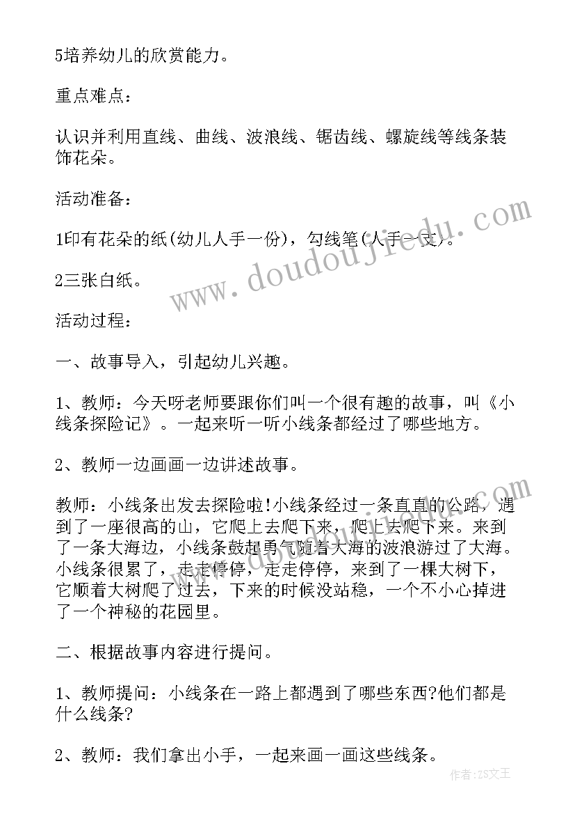 未来的我教案中班美术 中班美术教案及教学反思报纸鱼(优质9篇)