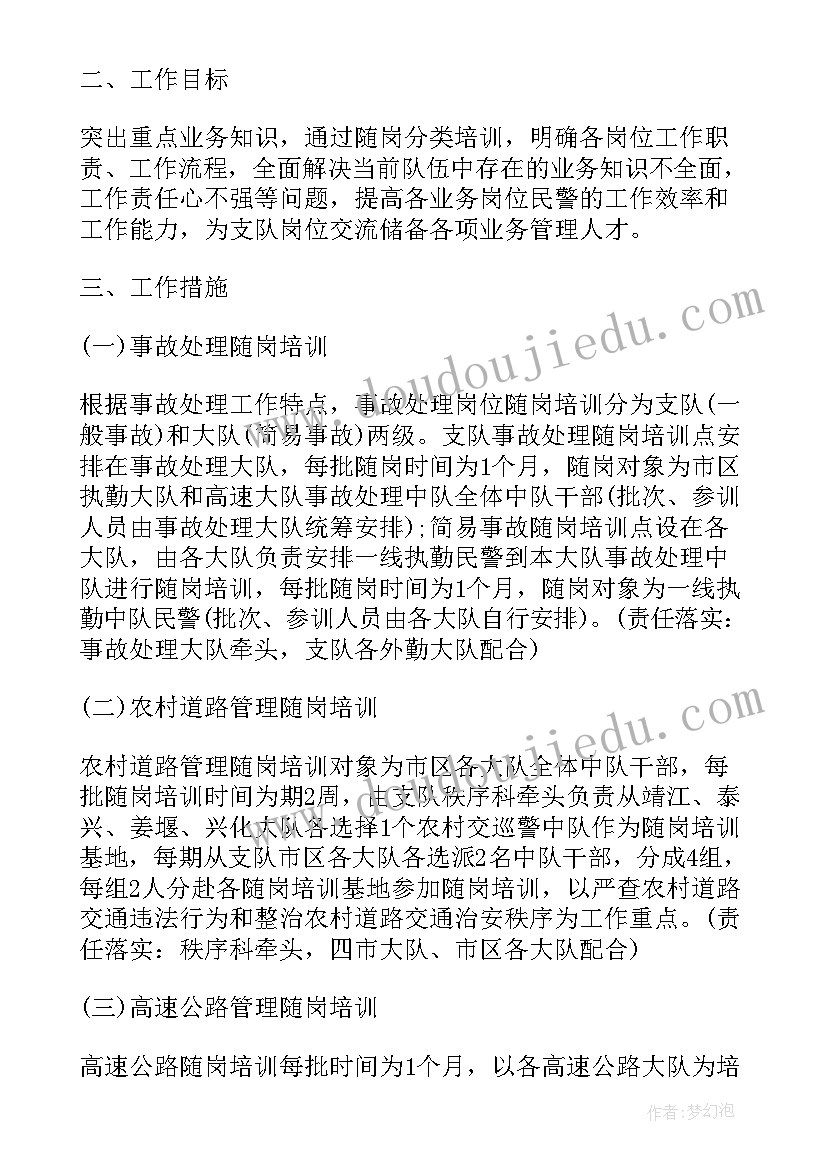 2023年警督晋升培训心得体会(实用8篇)