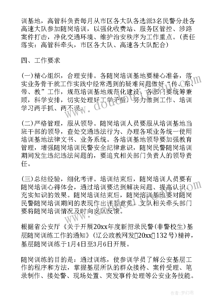 2023年警督晋升培训心得体会(实用8篇)