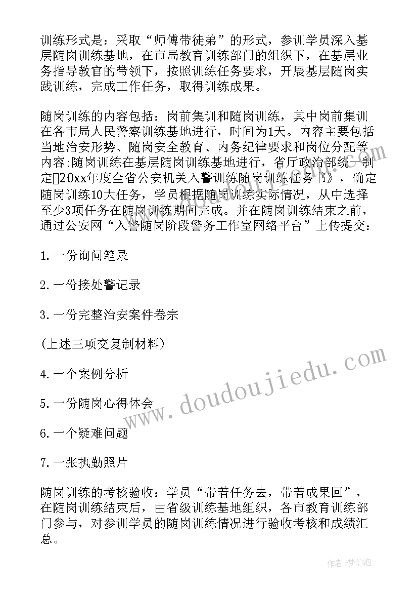 2023年警督晋升培训心得体会(实用8篇)