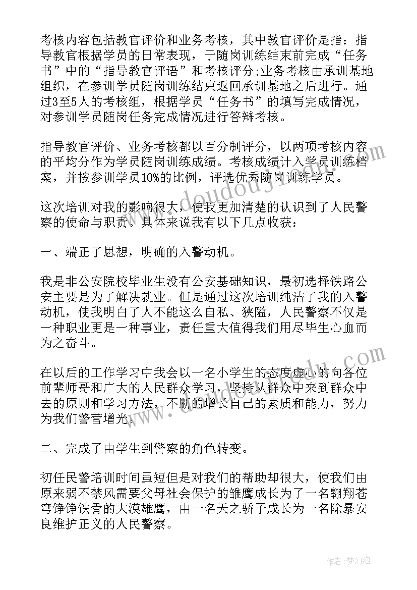 2023年警督晋升培训心得体会(实用8篇)