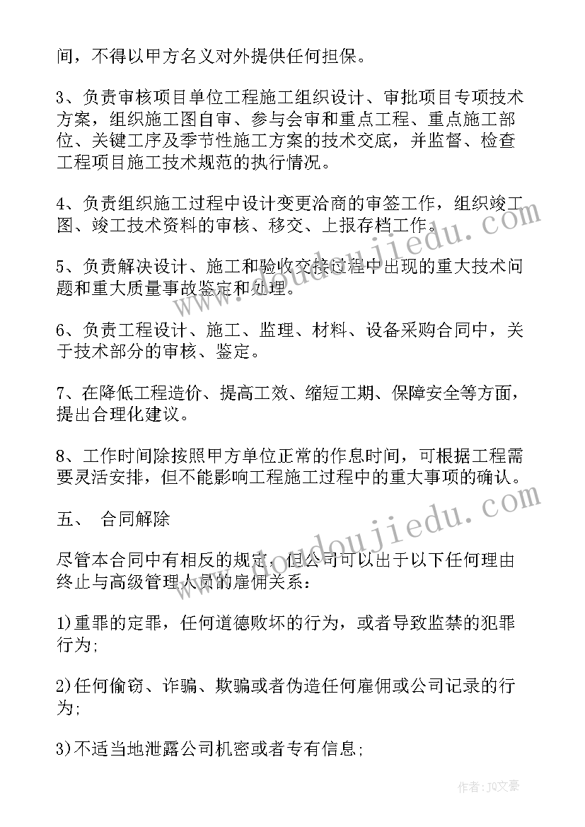 事业单位聘用合同内可以辞职吗(模板7篇)