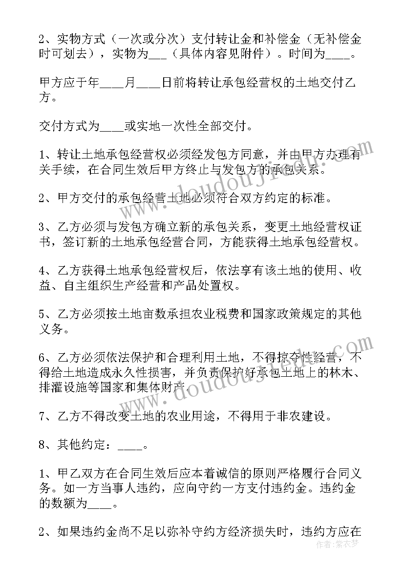 农村集体土地使用权转让协议(优秀5篇)