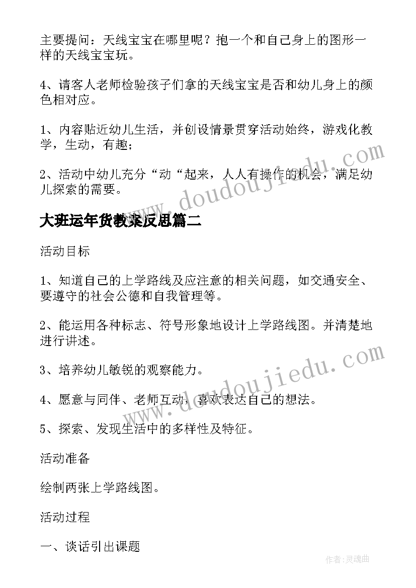 2023年大班运年货教案反思 幼儿园大班社会教案逛超市及教学反思(精选5篇)