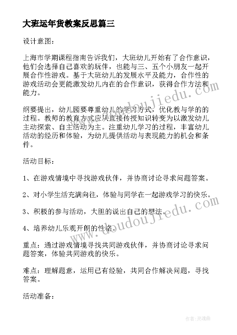 2023年大班运年货教案反思 幼儿园大班社会教案逛超市及教学反思(精选5篇)