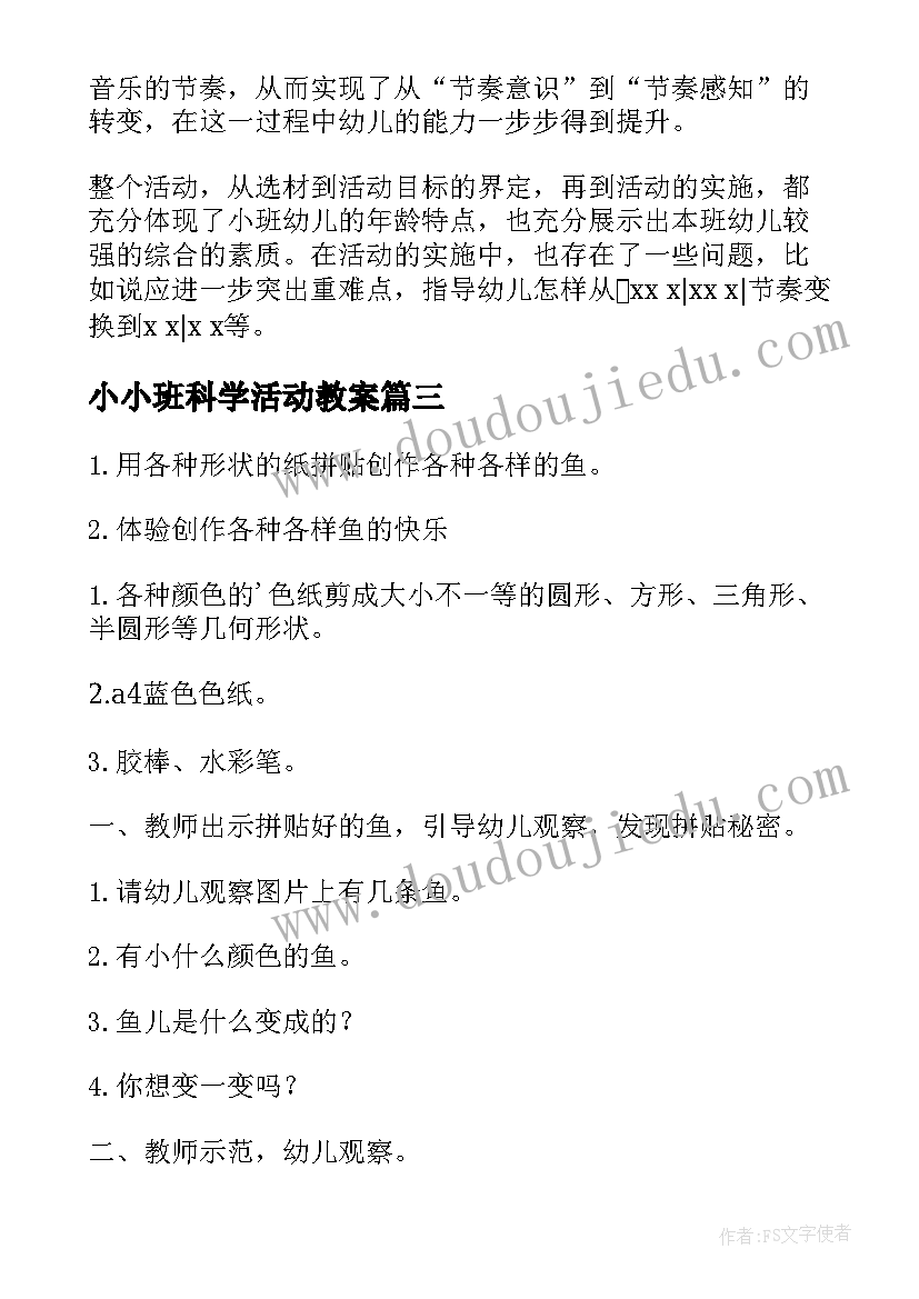 2023年小小班科学活动教案(精选9篇)