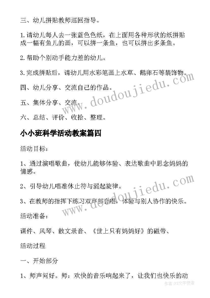 2023年小小班科学活动教案(精选9篇)