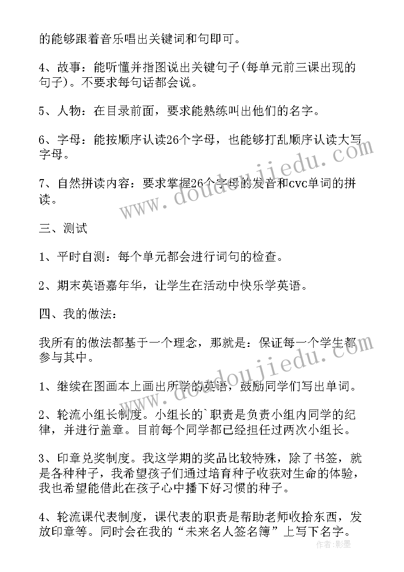 最新小学英语教研组活动教师发言(优秀5篇)