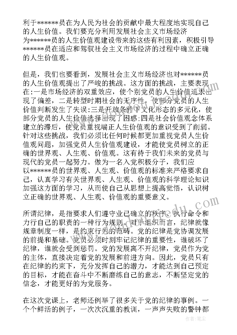 2023年党员思想汇报表格 党员思想汇报(大全7篇)