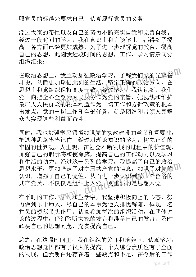 2023年党员思想汇报表格 党员思想汇报(大全7篇)