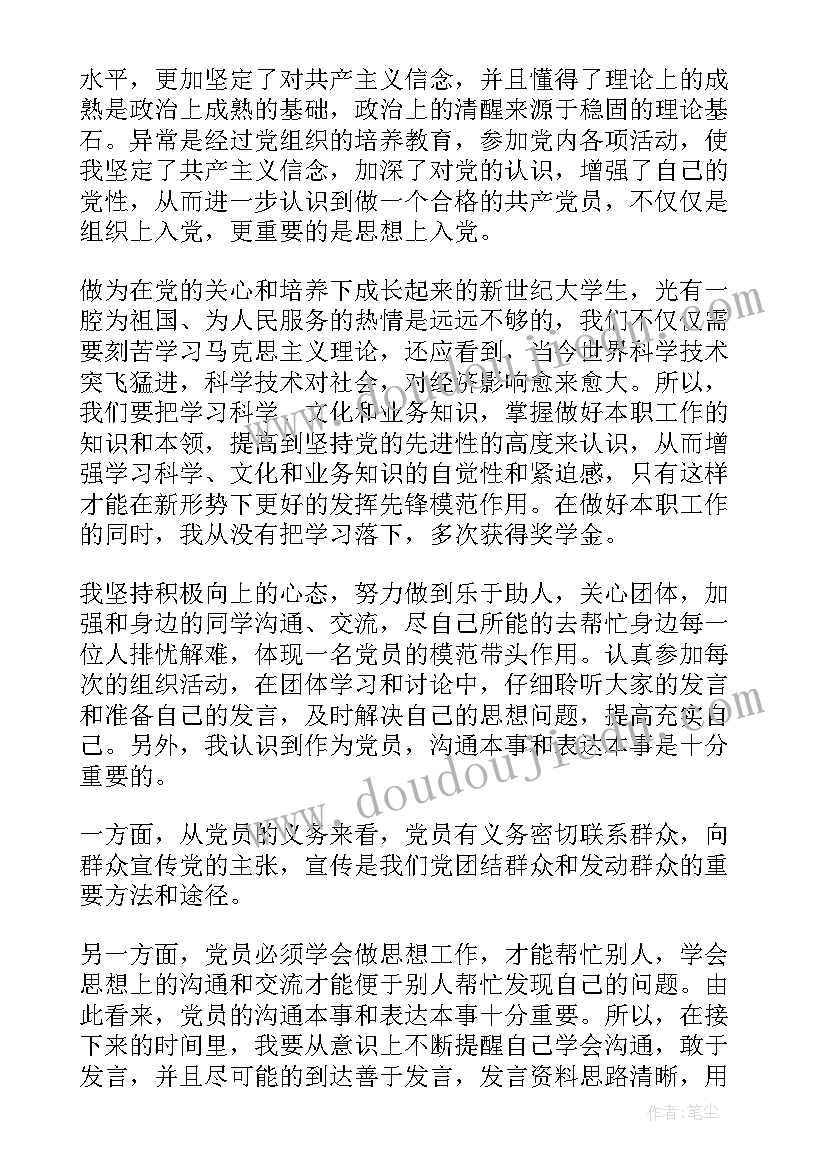 2023年党员思想汇报表格 党员思想汇报(大全7篇)