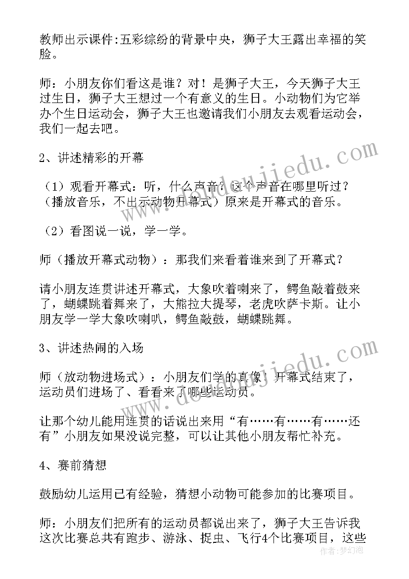 2023年大班活动运动会 大班语言活动运动会教案(通用10篇)