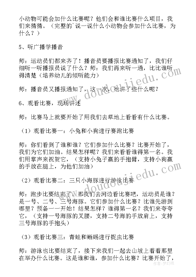 2023年大班活动运动会 大班语言活动运动会教案(通用10篇)