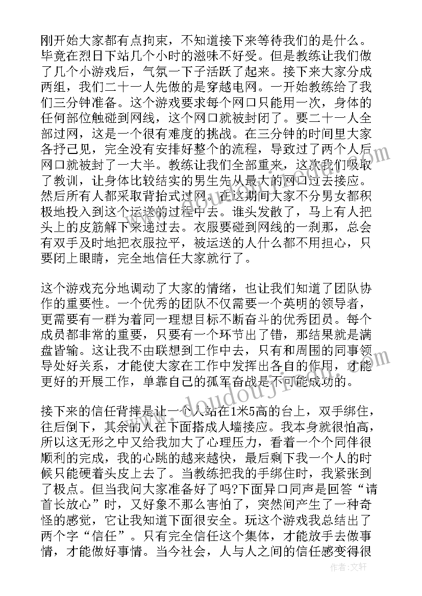 拓展活动的心得体会 户外拓展活动心得体会(优秀6篇)