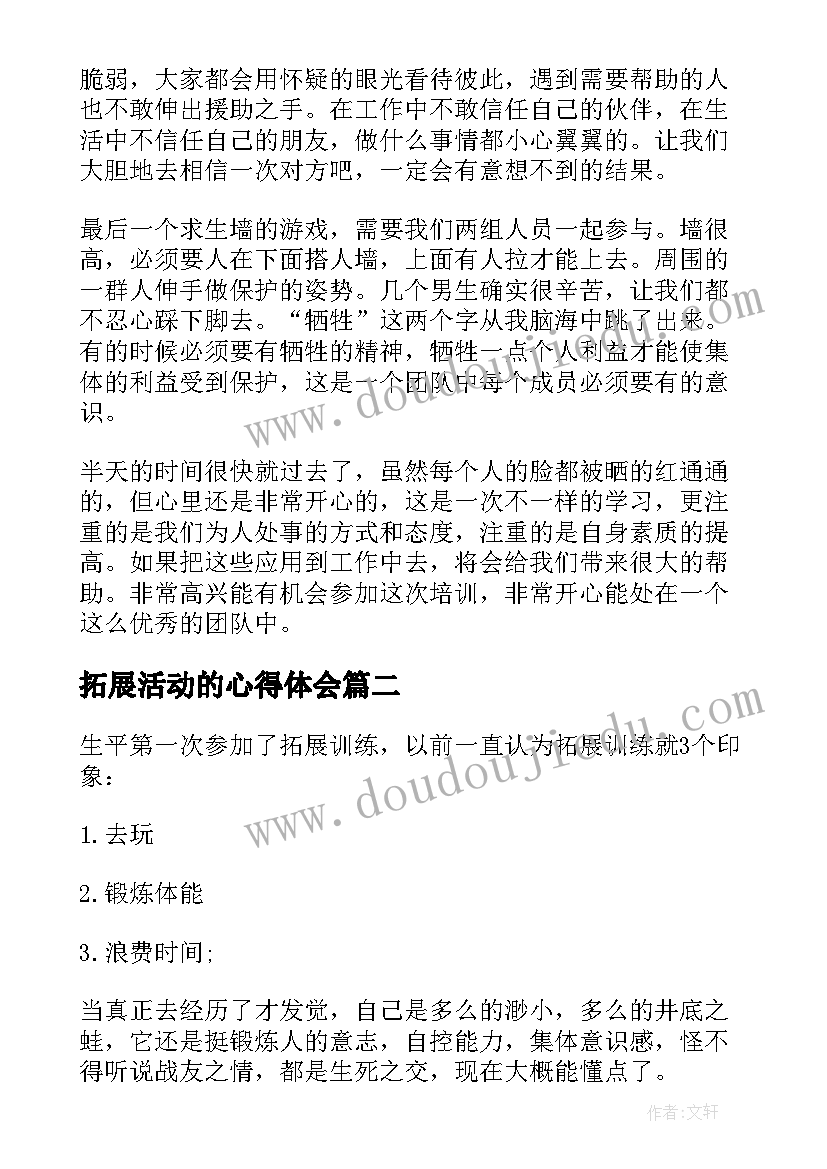 拓展活动的心得体会 户外拓展活动心得体会(优秀6篇)