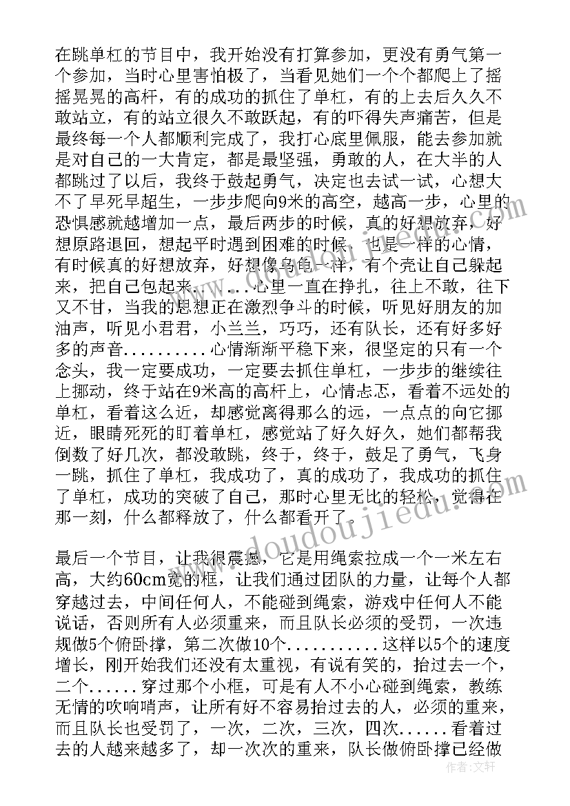 拓展活动的心得体会 户外拓展活动心得体会(优秀6篇)