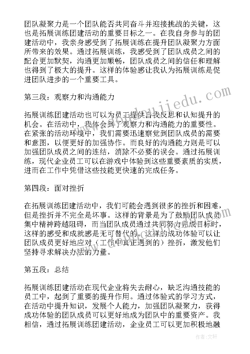 拓展活动的心得体会 户外拓展活动心得体会(优秀6篇)