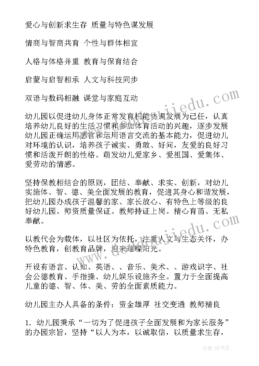 2023年幼儿园设施设备申请报告(模板7篇)