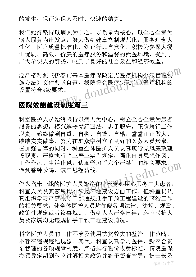 医院效能建设制度 清廉医院科室自查自纠报告(精选5篇)