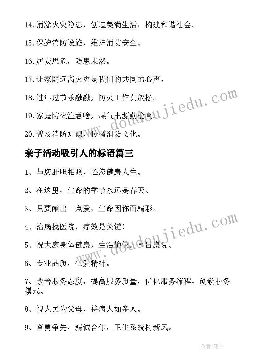 2023年亲子活动吸引人的标语(通用5篇)