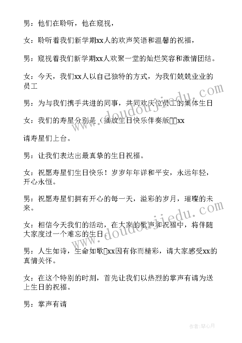 最新幼儿园月集体生日会活动方案(优质10篇)