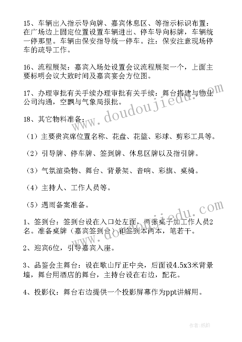 公司开业典礼发言稿 公司开业活动策划方案(优秀5篇)