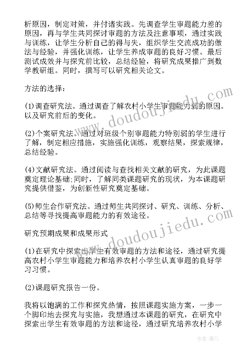 数学计算研究有哪些 四年级数学课堂有效性研究的开题报告(通用5篇)