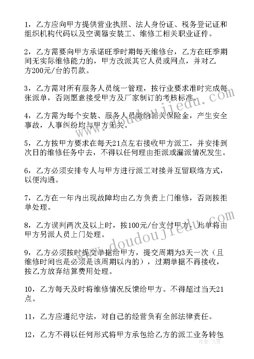 2023年安装空调合同法全文(优秀10篇)