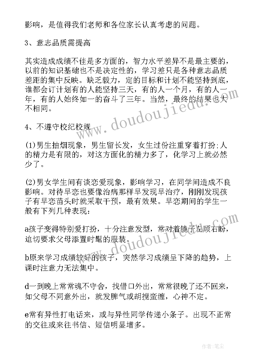 2023年尊重家长会发言稿 高三家长会发言稿信任尊重与平和(精选5篇)