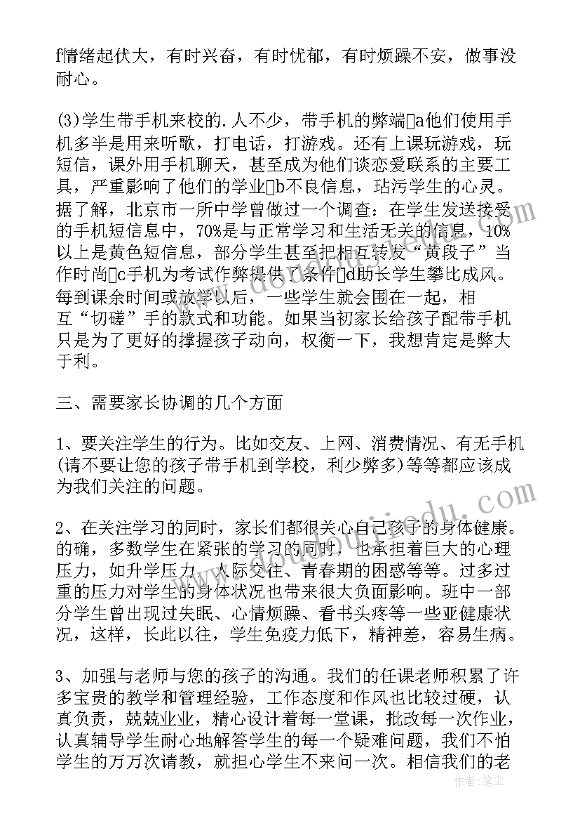 2023年尊重家长会发言稿 高三家长会发言稿信任尊重与平和(精选5篇)