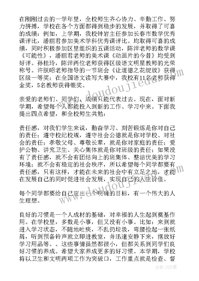 中小学辅导班校长发言稿(汇总5篇)